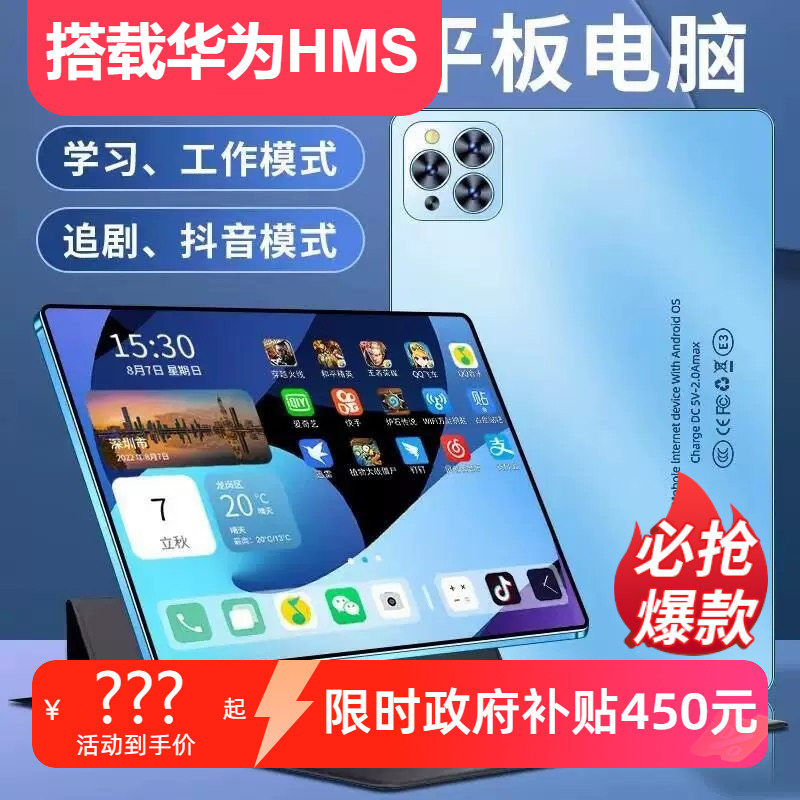 【2026热销榜售卖中】官方正品新款大屏超清4K全面屏平板电脑二合一安卓全网通5GWiFi十核游戏办公网课学习机