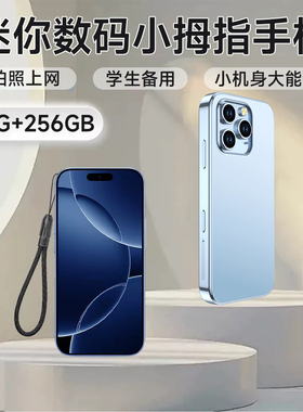 【政府限时补贴】迷你手机（数码）官方迷你小拇指4英寸5G全网通双卡双待手机百元安卓学生拍照上网专备用机