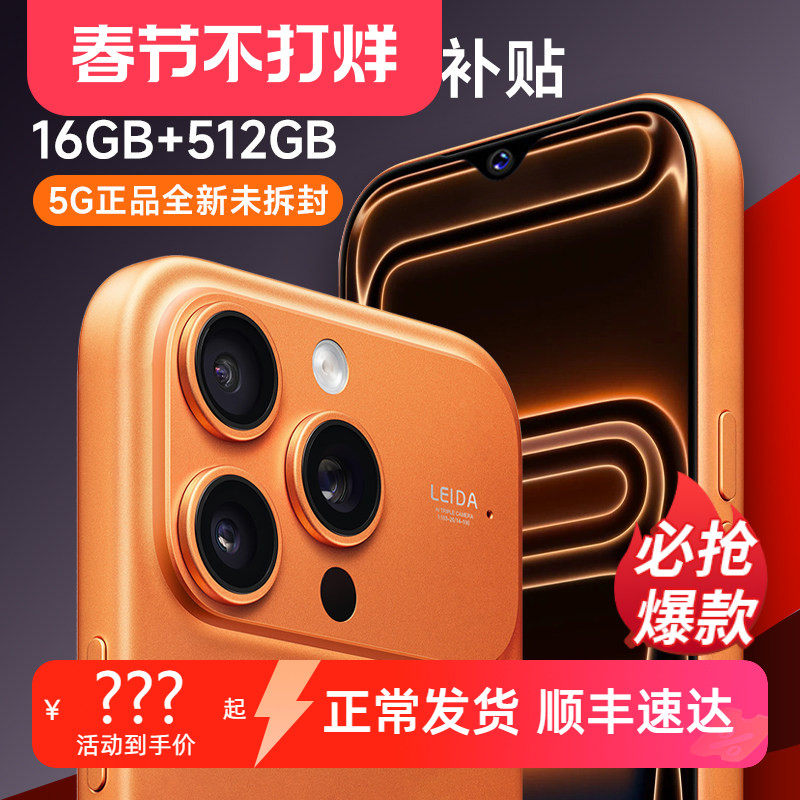 【手机政府补贴直降550元】2025新款手机原装未拆封512G大内存全面屏智能手机5G全网通百元老人便宜安卓手机