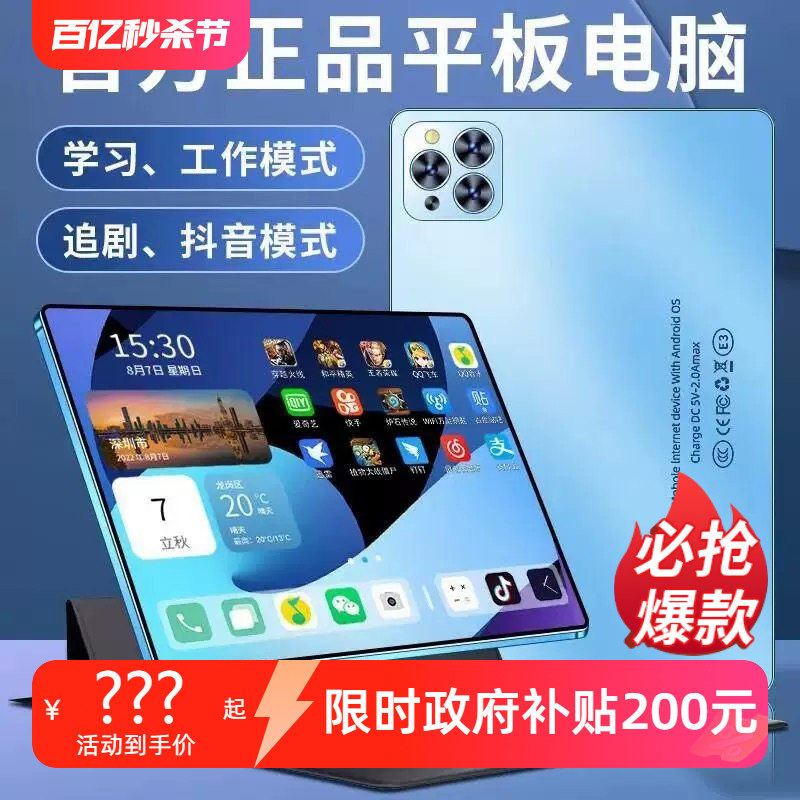 【2026热销榜售卖中】官方正品新款大屏超清4K全面屏平板电脑二合一安卓全网通5GWiFi十核游戏办公网课学习机