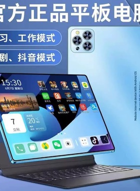 【2025热销榜售卖中】官方正品新款大屏超清4K全面屏平板电脑二合一安卓全网通5GWiFi十核游戏办公网课学习机