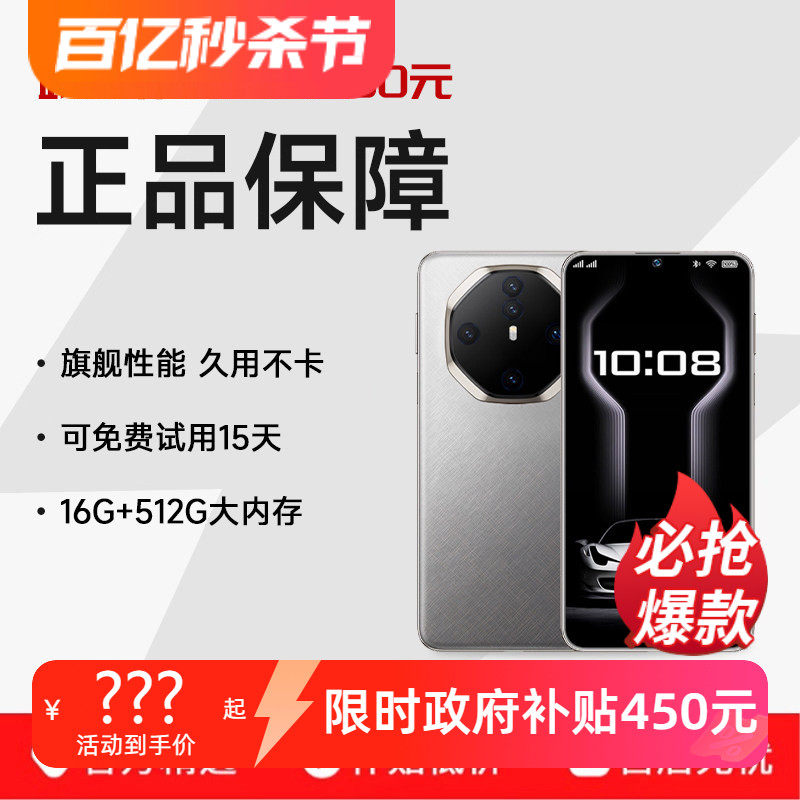 【政府限时大额补贴】官方旗舰2025新款手机原装未拆封512G大内存全面屏智能5G全网通百元老人便宜安卓手机