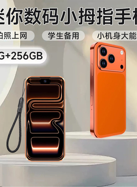 【政府限时补贴】i17promax超迷你手机官方迷你小拇指4英寸5G全网通双卡双待百元安卓学生拍照上网专备用手机