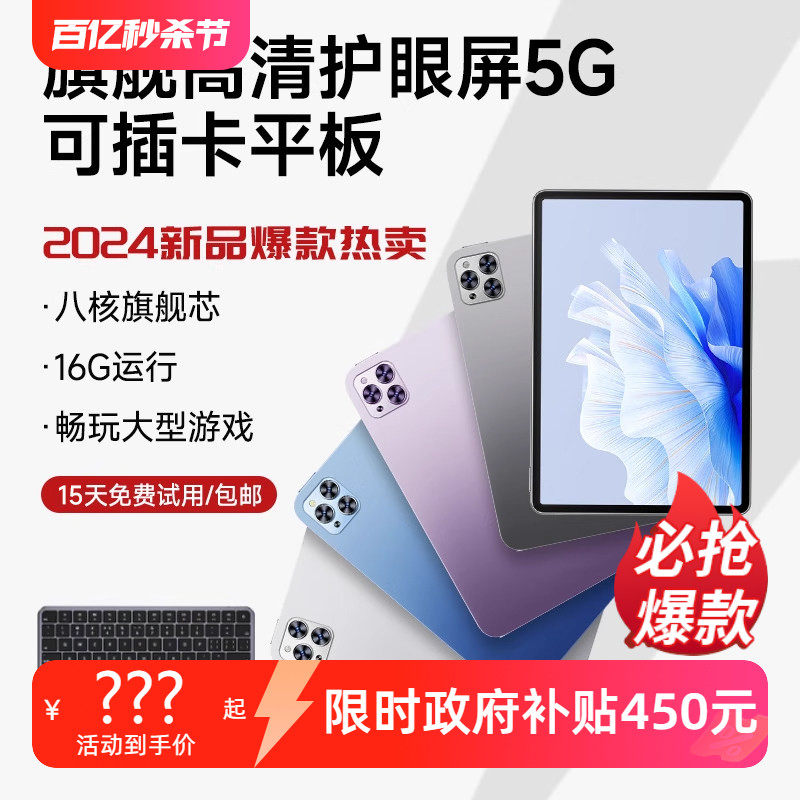 【2026可插卡5G平板】官方正品新款大屏超清2K全面屏平板电脑二合一安卓全网通5GWiFi十核游戏办公网课学习机