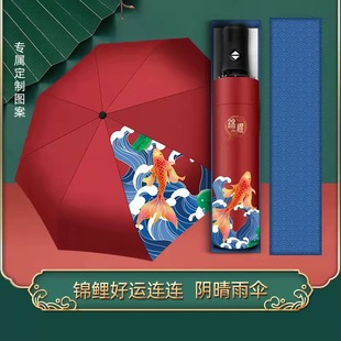 龙年会红色折叠雨伞定制logo防晒礼品送客户保温杯子结婚礼盒 新款