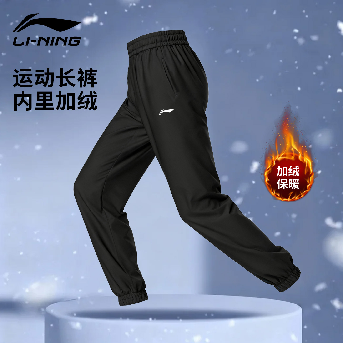 李宁加绒裤男保暖运动梭织长裤子2025冬季宽松弹力训练裤直运动裤