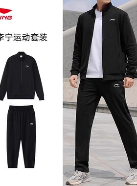 李宁运动服套装男秋冬男装新款运动外套男士秋装冬季跑步休闲卫衣