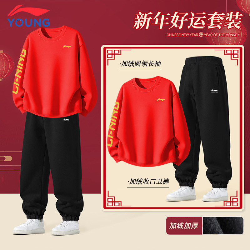李宁童装大童卫衣套装红色加绒加厚冬装青少年百搭时尚保暖两件套