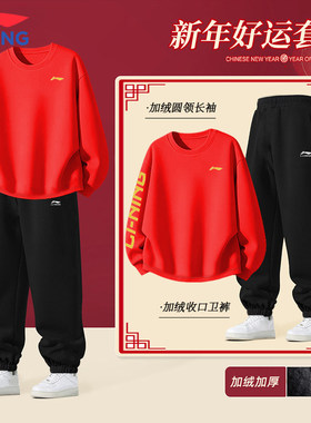 李宁童装大童卫衣套装红色加绒加厚冬装青少年百搭时尚保暖两件套
