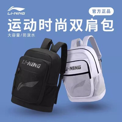 李宁书包男女同款大容量双肩包户外旅行运动跑步登山大学生背包