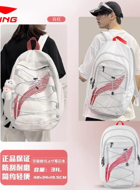 李宁书包男大容量双肩包电脑包高中生背包百搭学生背包简约大包女