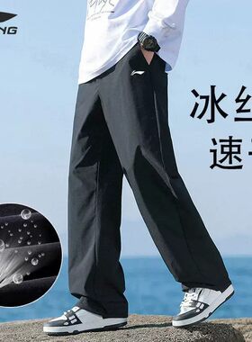 李宁运动裤男夏季薄款冰丝长裤宽松男裤直筒裤正品新款速干裤子男