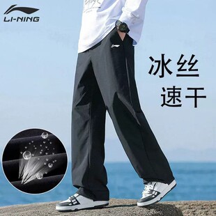 李宁运动裤男夏季薄款冰丝长裤宽松男裤直筒裤正品新款速干裤子男