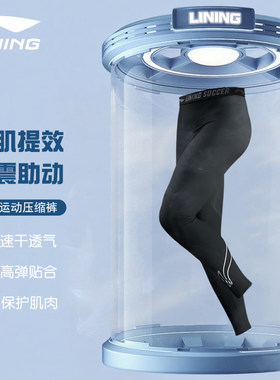 李宁紧身裤男士运动长裤高弹跑步训练压缩裤透气速干男篮球打底裤