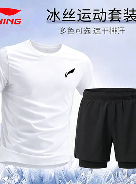 李宁运动套装男田径跑步服夏季薄款专业马拉松健身短袖短裤训练服