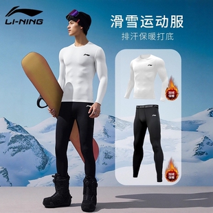 李宁速干衣滑雪服男秋冬加绒保暖内衣打底健身服紧身跑步运动套装