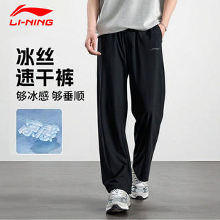 李宁速干裤子男夏季青少年新款冰丝透气长裤休闲百搭直筒运动长裤