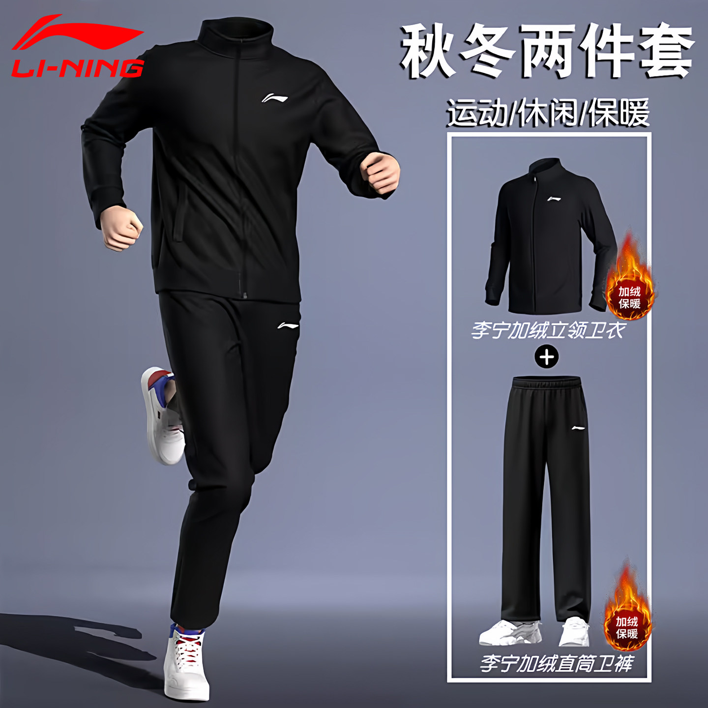 李宁跑步运动套装男士秋冬季立领开衫直筒卫裤两件套加绒休闲套装