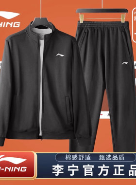 李宁运动套装男休闲春秋外套宽松跑步健身服秋装卫衣长裤两件套