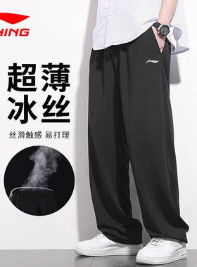 李宁大码运动裤男夏季新款超薄冰丝速干透气长裤拉链宽松休闲裤子