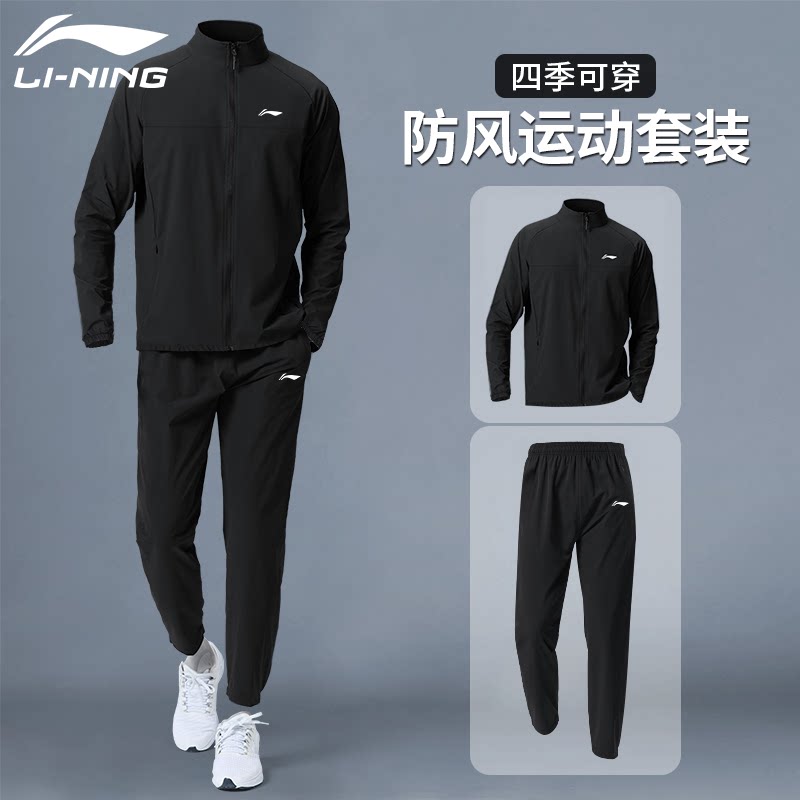 李宁运动套装男春秋2025新款户外登山速干衣晨跑服跑步风衣两件套