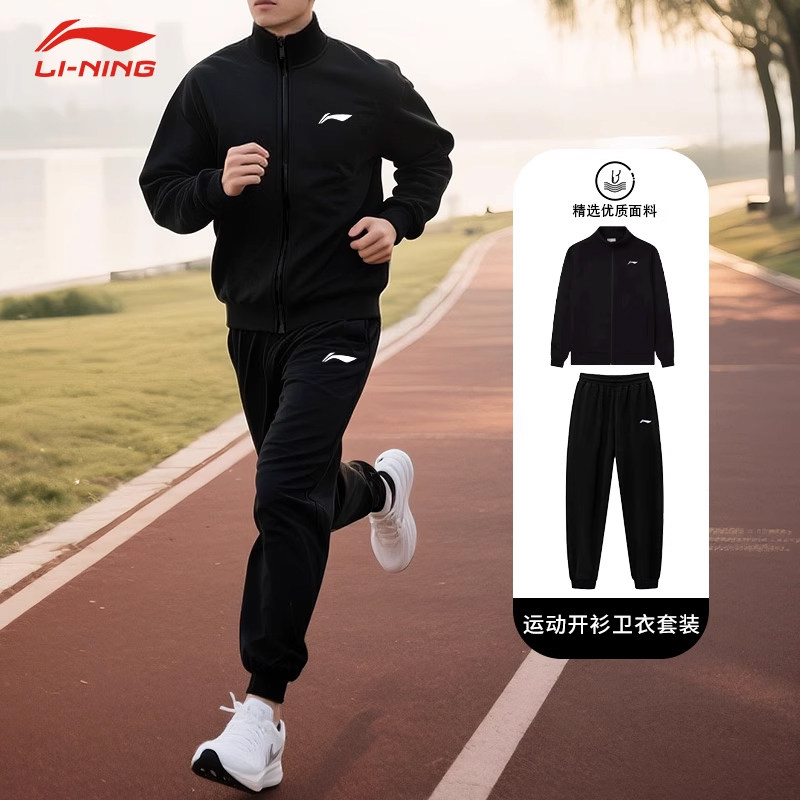 李宁运动跑步套装男秋季新款开衫立领卫衣外套收口卫裤晨跑两件套