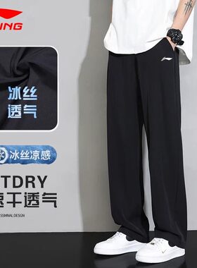 李宁运动裤男士夏季青少年宽松速干裤男裤长裤冰丝裤子直筒休闲裤