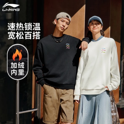 李宁加绒卫衣男士秋冬新款情侣装长袖圆领宽松上衣女士保暖运动服
