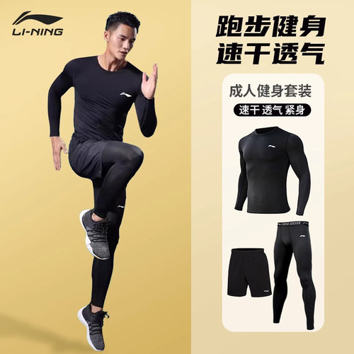 李宁运动健身衣男速干套装高弹压缩篮球跑步训练打底裤紧身衣服男