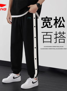 李宁运动裤男春秋季新款宽松休闲时尚百搭卫裤棉质透气篮球排扣裤