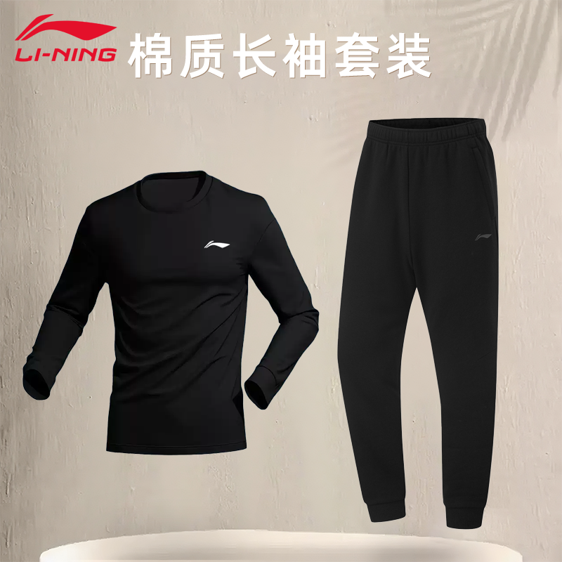 李宁运动套装男士秋季新款棉质长袖t恤束脚卫裤两件套跑步运动服