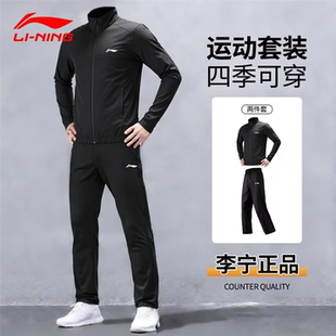 李宁跑步运动套装男春季新款防风登山立领夹克外套速干长裤两件套