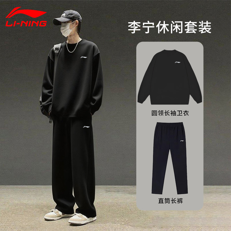 李宁青少年套装男款春秋新款棉质潮流卫衣休闲直筒长裤百搭运动服
