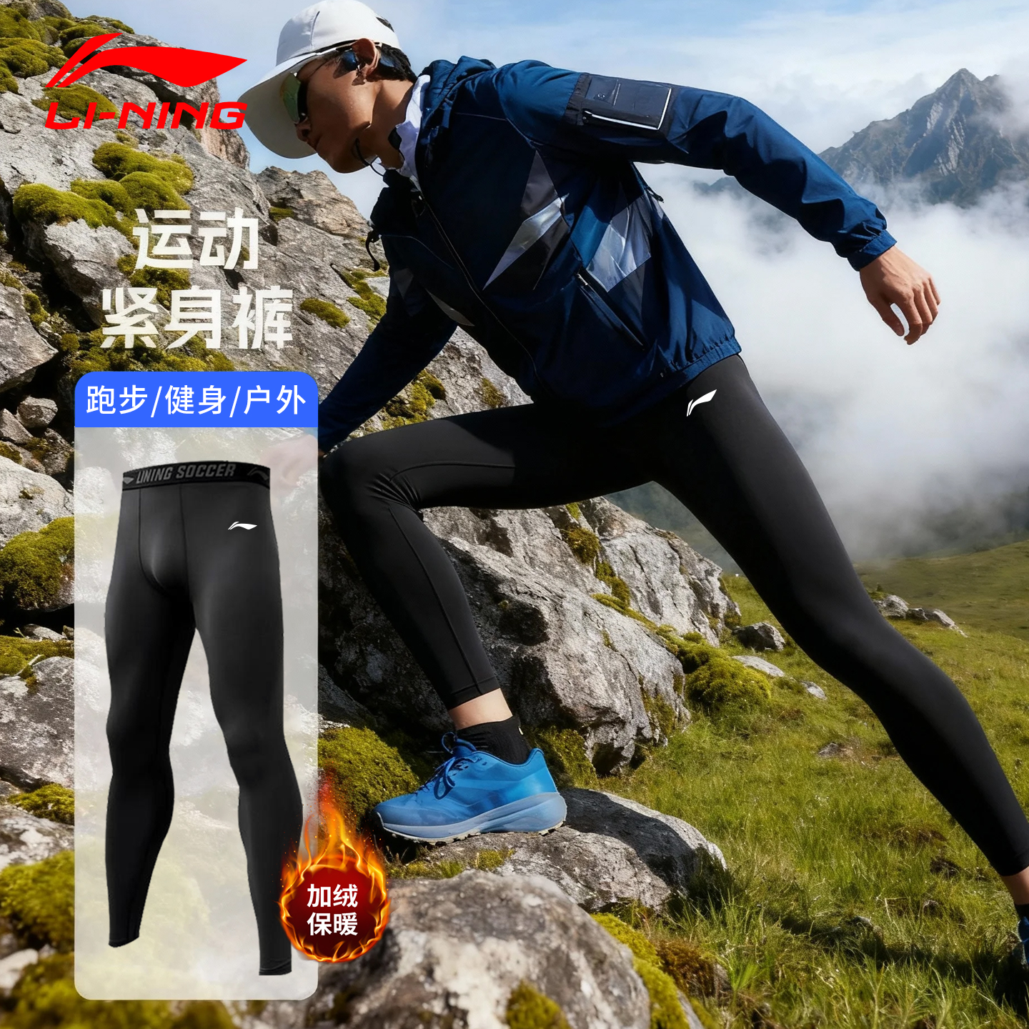 李宁紧身裤男速干裤保暖加绒跑步篮球户外运动压缩裤瑜伽健身裤男