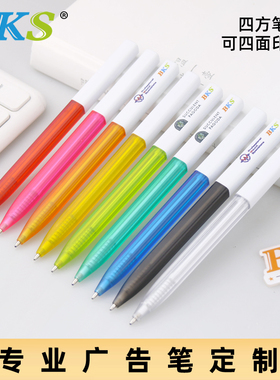 圆珠笔黑芯 好看又超好写 四方笔多色透明色印LOGO广告定制 彩色印字 黑芯