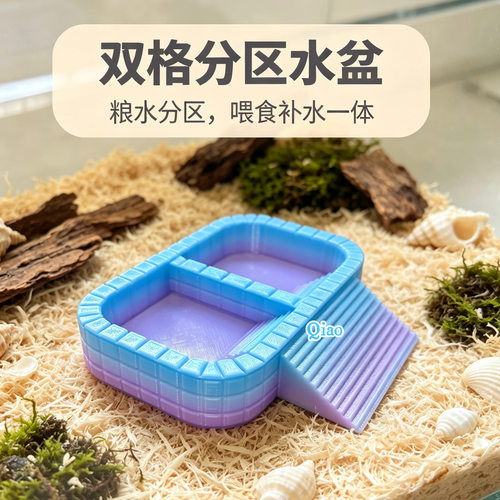 3D打印寄居蟹双格水盆斜坡爬台陆生寄居蟹饲养箱泡澡盆造景用品