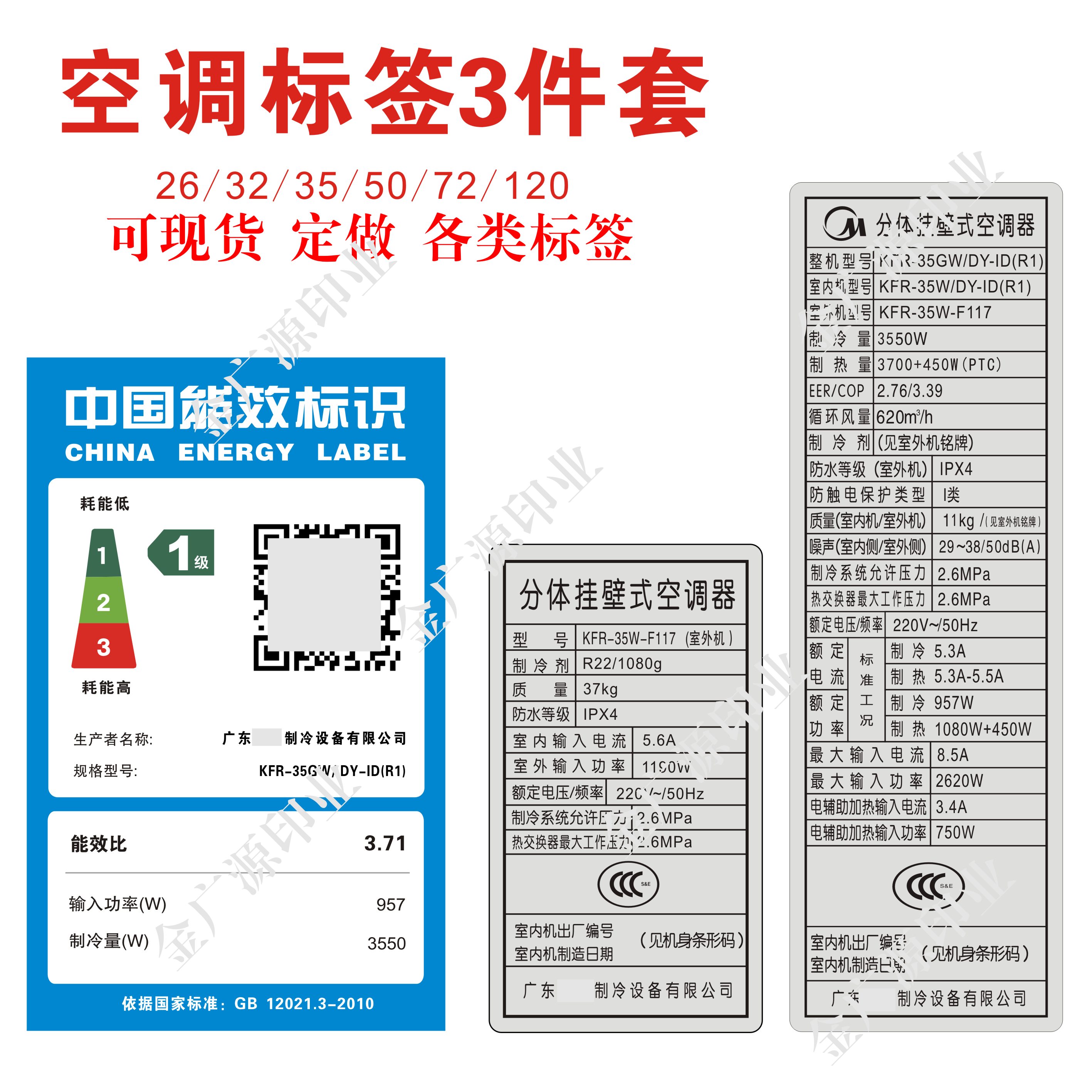 空调贴纸现货能效标示防水不干胶空调参数标外机标签定做哑银贴