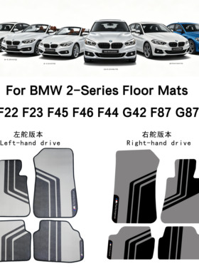 适用于左右舵BMW宝马2系汽车脚垫F22F23F45F46F44G42F87g87皮革垫