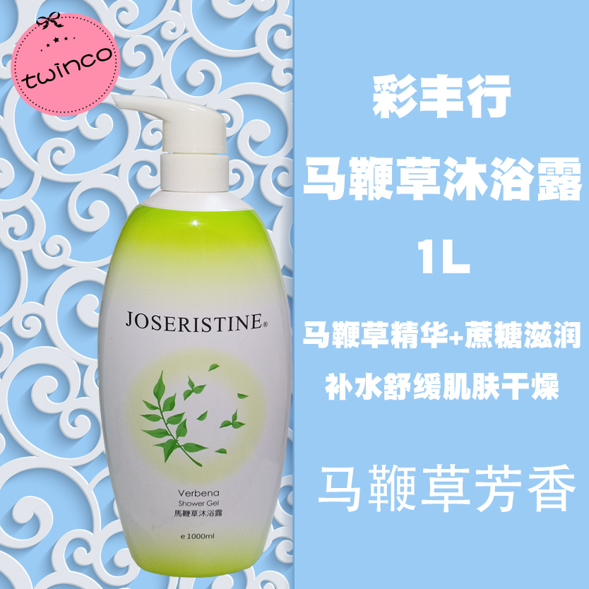 彩丰行补水滋润马鞭草舒缓干燥沐