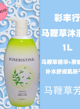 彩丰行补水滋润马鞭草舒缓干燥沐