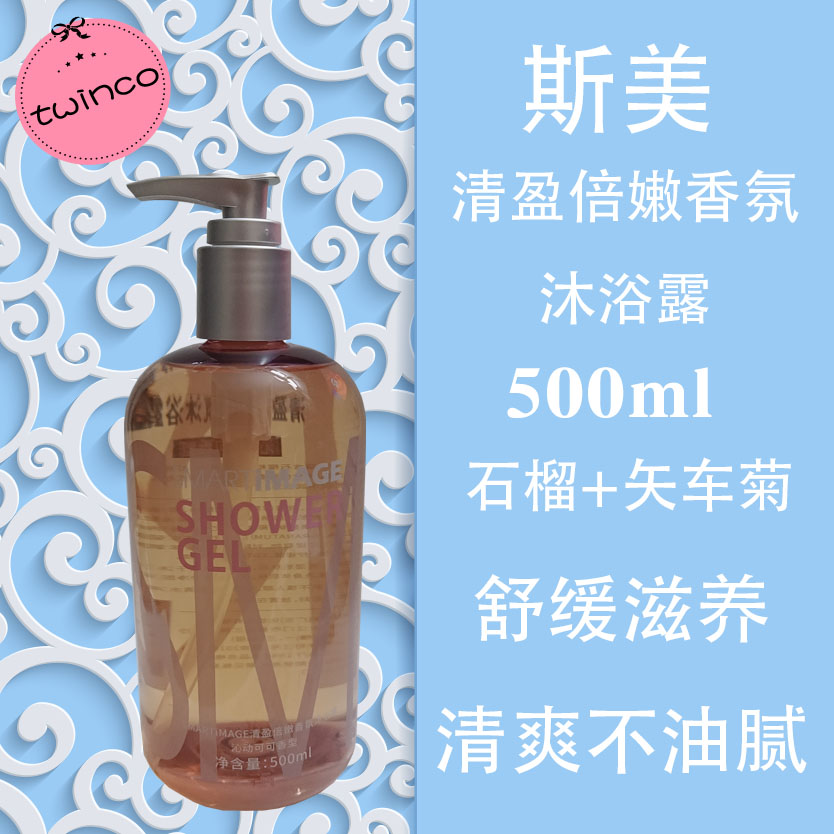 美波厂家沐浴露 斯美清盈倍嫩香氛 500ML 舒缓滋养身体清爽不油腻