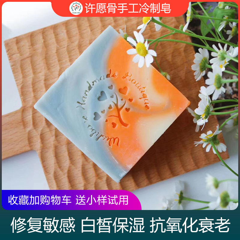 许愿骨洋甘菊手工皂控油抗痘去螨细腻白皙肌肤温和天然洁面男女