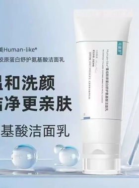 可复美重组胶原蛋白氨基酸洁面乳清洁控油清爽洗面奶120g
