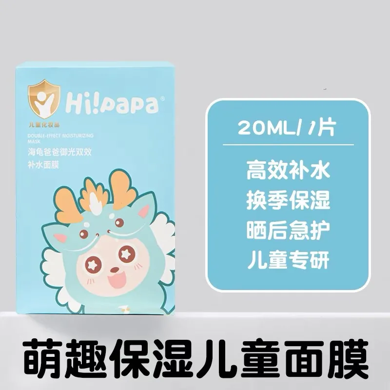 海龟爸爸儿童面膜女孩宝宝卡通小动物学生保湿3-12岁以上20ml*5