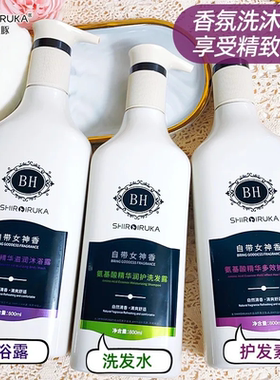 白海豚BH 宝利女神香优润洗发水洗护套装800ml