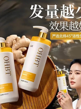 OHBT俏然纯防脱洗发水液 500g