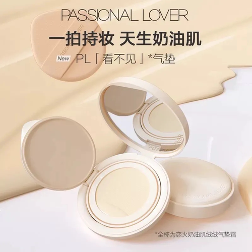 PL恋火看不见气垫霜奶油肌绒绒气垫霜遮瑕粉底液bb霜/盒