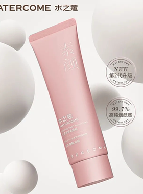 水之蔻水感素颜霜光感身体素颜霜持妆/瓶150g