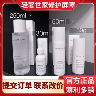 轻奢世家专研屏障修护套装 修护水精华液乳霜生物活性肽护肤品套装
