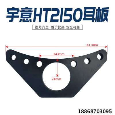 。离合器配件HT系列宇意离合器 HT2150耳板 冲床配件宇意耳板摩擦